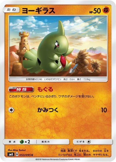 Larvitar #53
