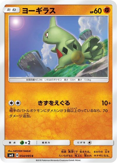 Larvitar #54