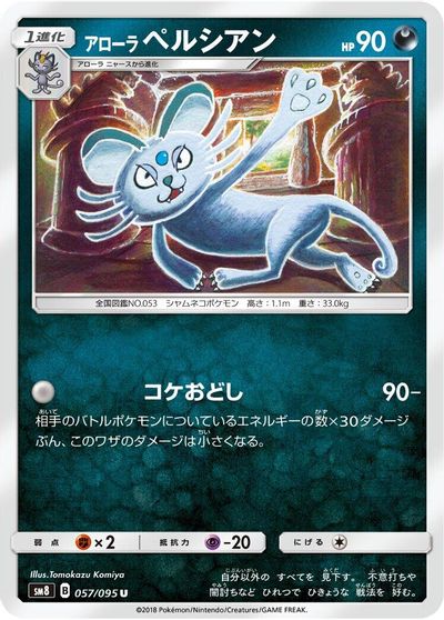Alolan Persian #57