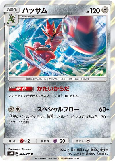 Scizor #61