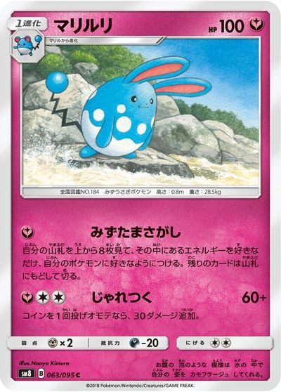 Azumarill #63