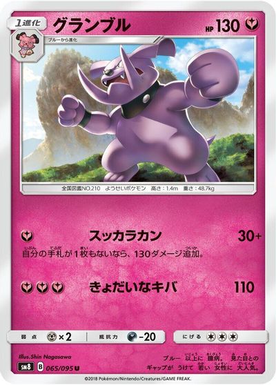 Granbull #65
