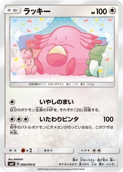 Chansey #66