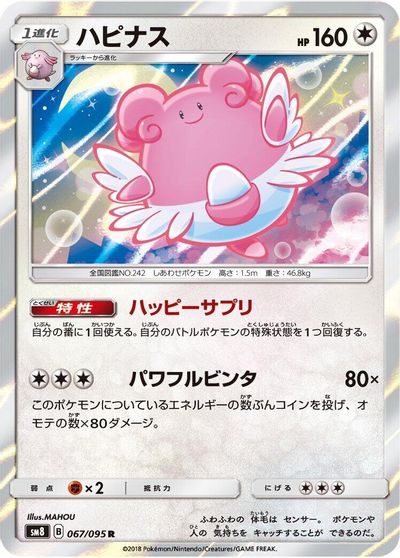 Blissey #67