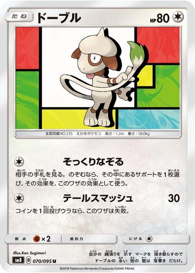 Smeargle #70
