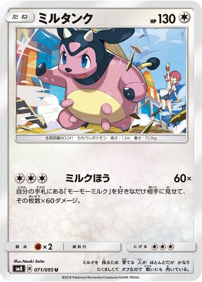 Miltank #71