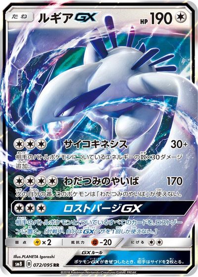 Lugia GX #72