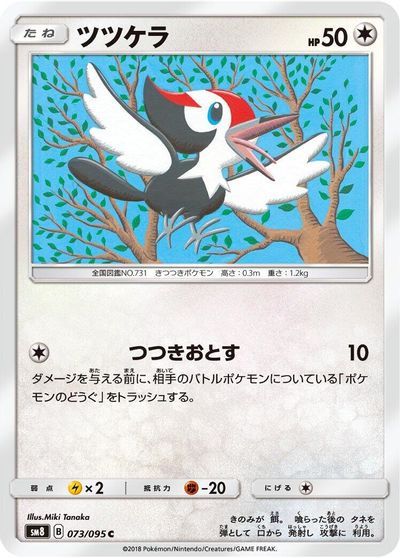 Pikipek #73