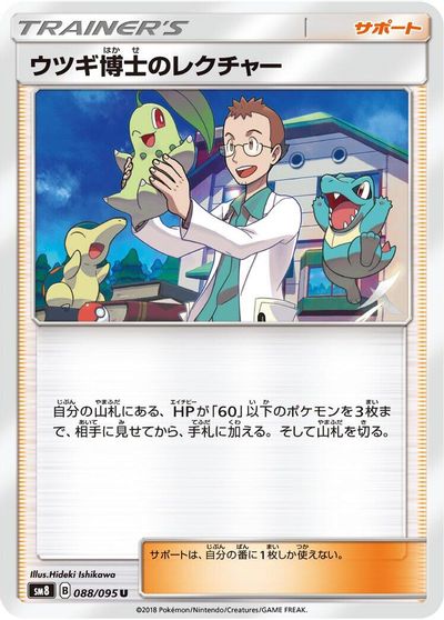 Professor Elm's Lecture #88