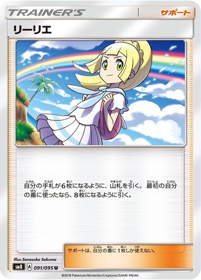 Lillie #91