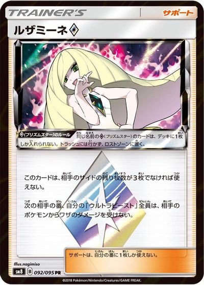 Lusamine Prism Star #92