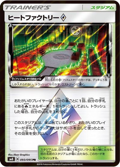 Heat Factory Prism Star #93