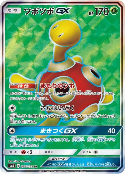 Shuckle GX #96
