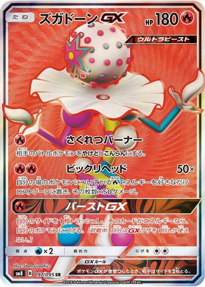 Blacephalon GX #97