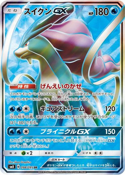 Suicune GX #98