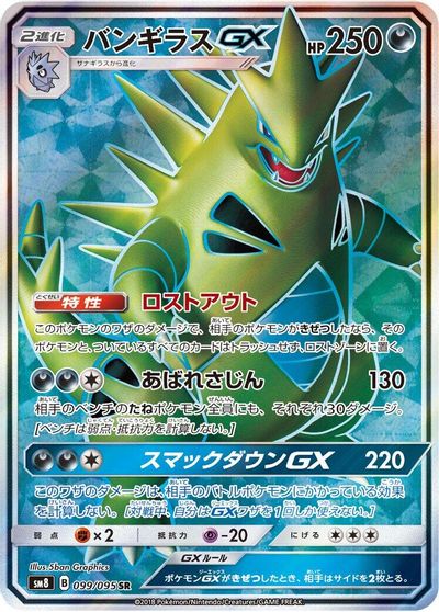 Tyranitar GX #99
