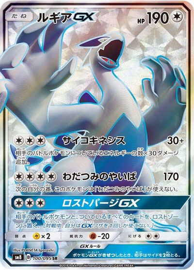 Lugia GX #100