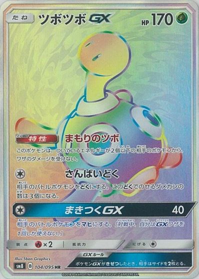 Shuckle GX #104