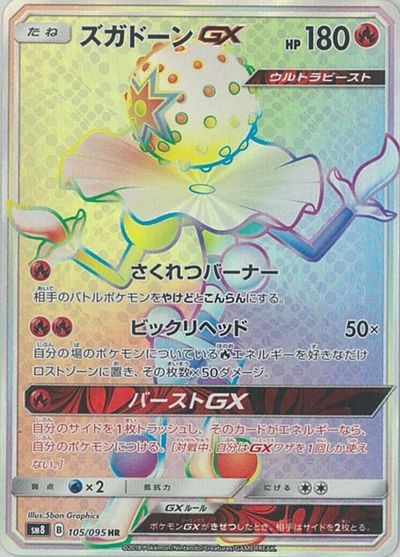 Blacephalon GX #105