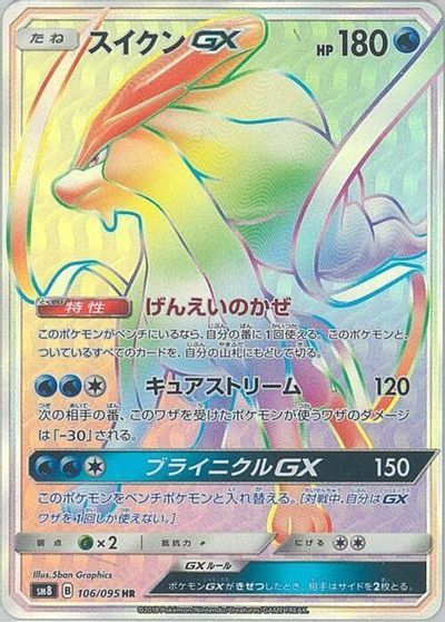 Suicune GX #106