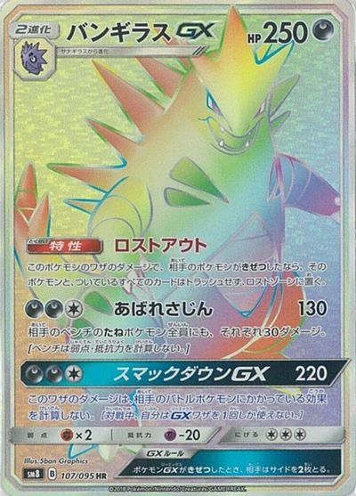 Tyranitar GX #107