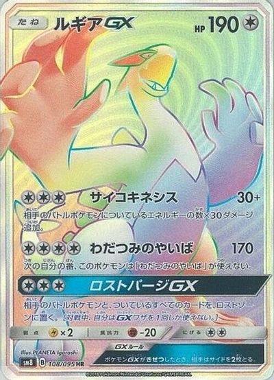 Lugia GX #108