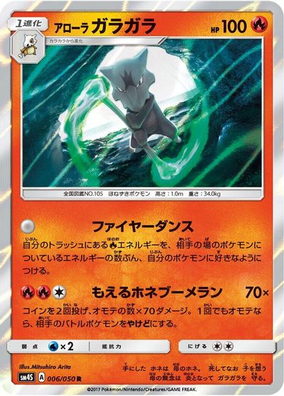 Alolan Marowak #6