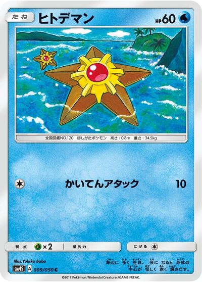 Staryu #9