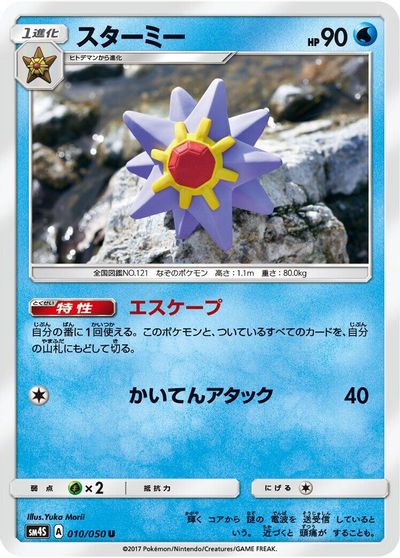 Starmie #10