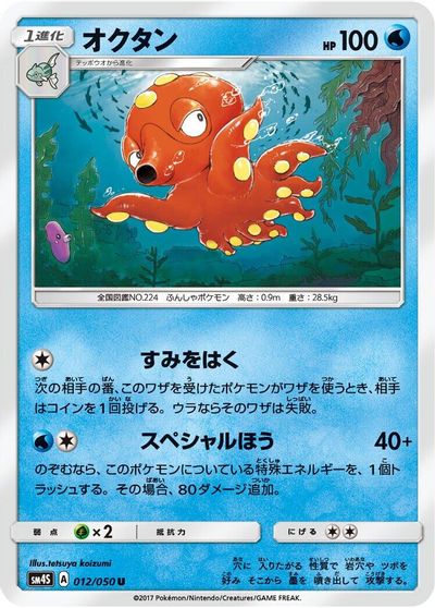Octillery #12