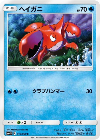 Corphish #13