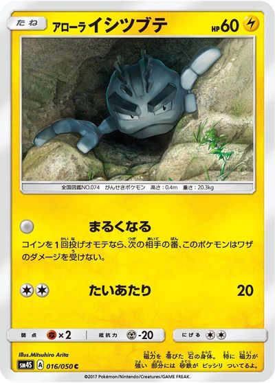 Alolan Geodude #16