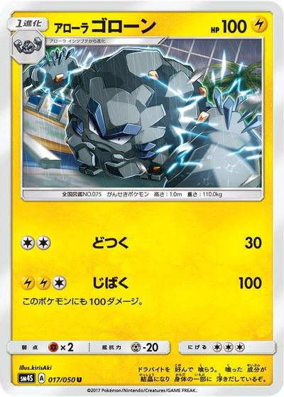 Alolan Graveler #17