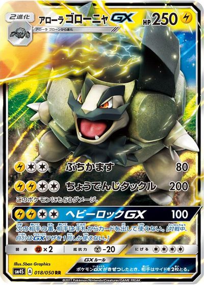 Alolan Golem GX #18