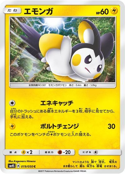 Emolga #19