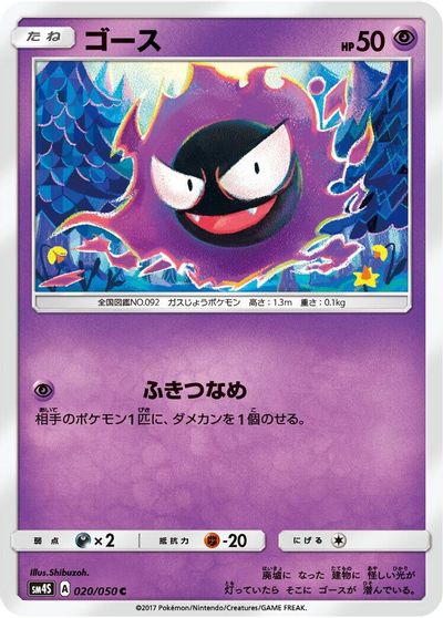 Gastly #20