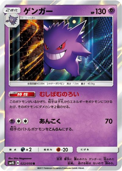 Gengar #22