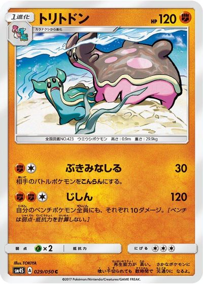 Gastrodon #29