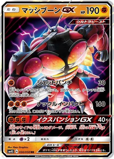 Buzzwole GX #30