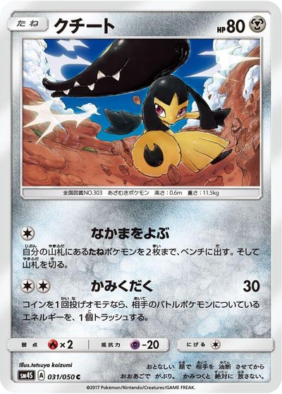 Mawile #31