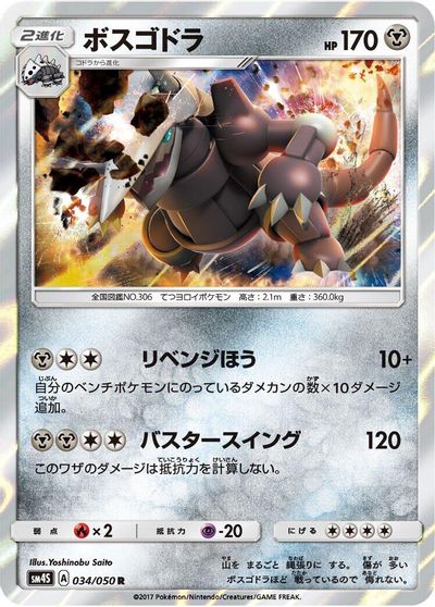 Aggron #34