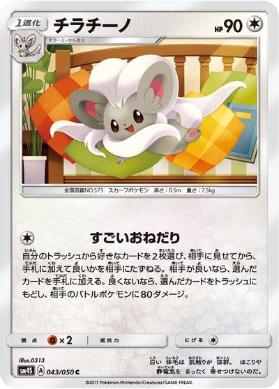 Cinccino #43