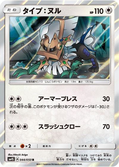 Type: Null #44