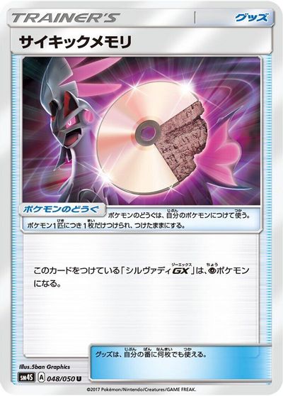 Psychic Memory #48