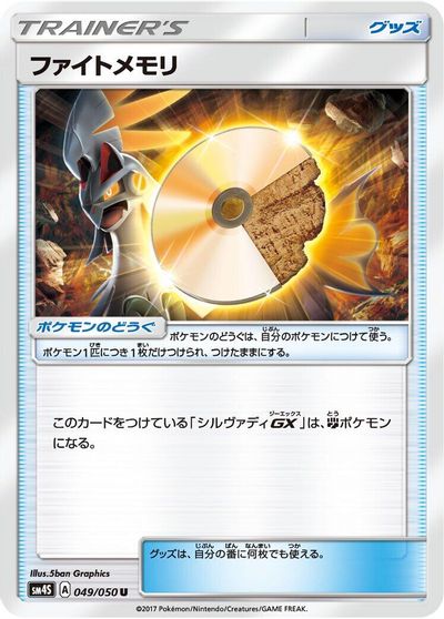 Fighting Memory #49