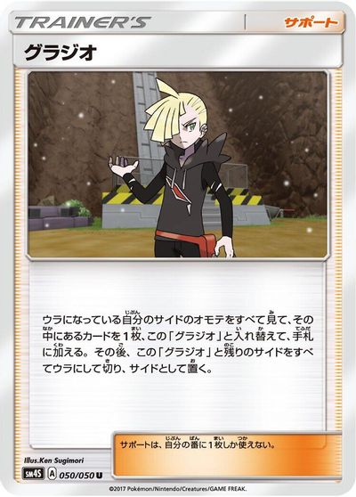 Gladion #50