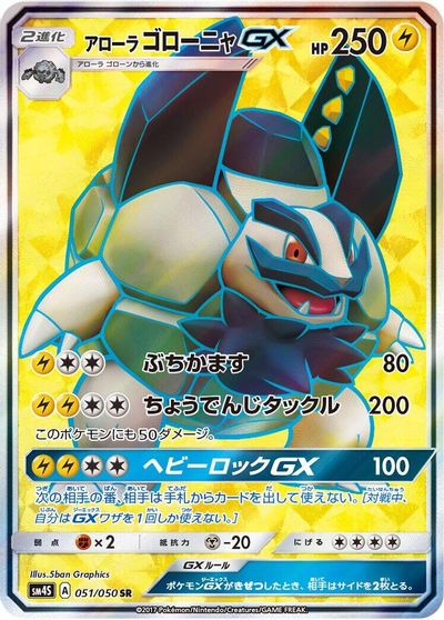 Alolan Golem GX #51