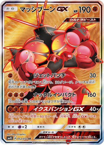 Buzzwole GX #52