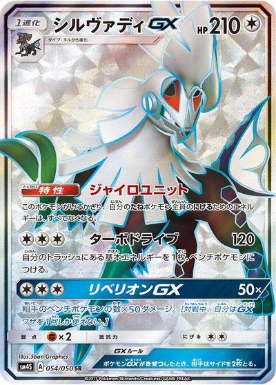 Silvally GX #54