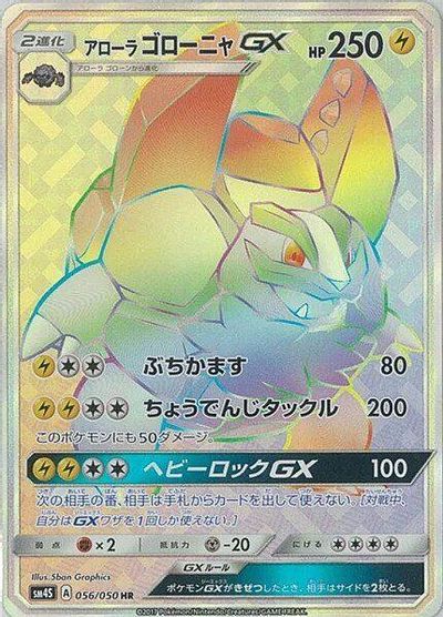 Alolan Golem GX #56